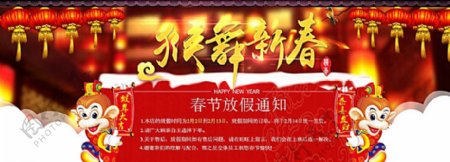 淘宝猴舞新春春节放假通知海报图片