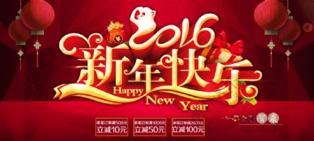 2016新年快乐海报素材