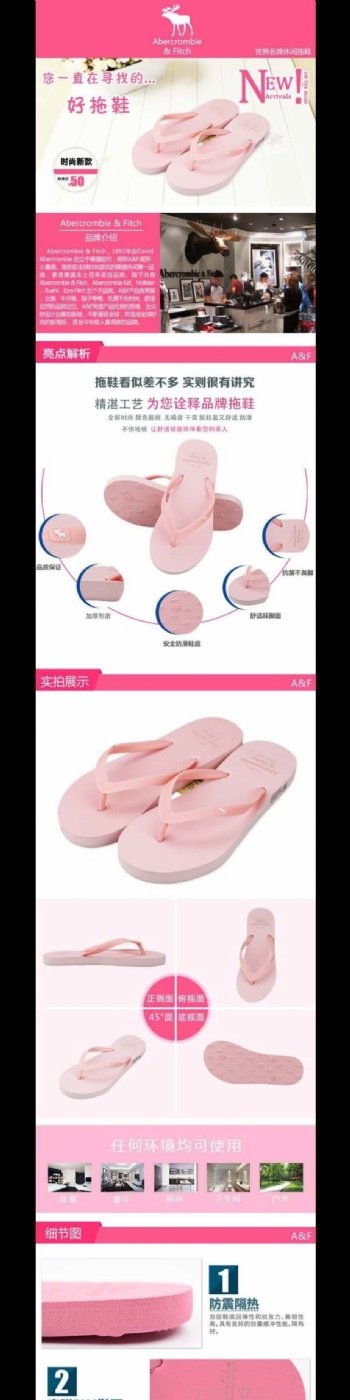 粉色拖鞋淘宝微店网页详情