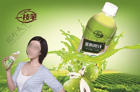 一支笔瓶装莱阳梨汁广告图片