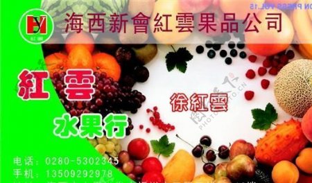 果品蔬菜名片模板CDR0005