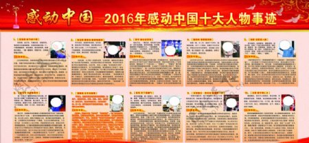 2016十大感动中国人物