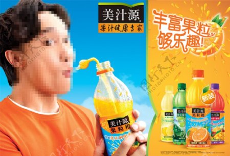美汁源果粒橙广告