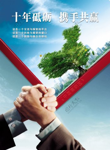 中国高新区形象海报