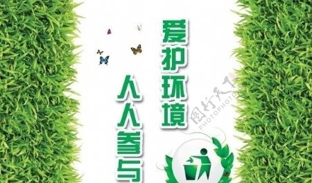 环境保护标语海报
