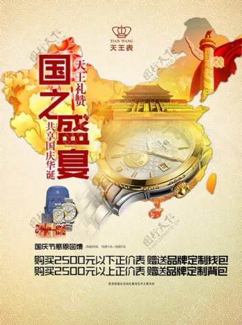 天王表国之盛宴海报PSD素材下载