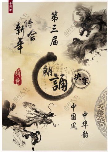 中国风朗诵赛海报