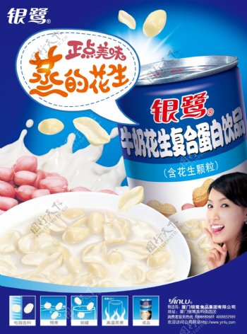 牛奶花生海报2011