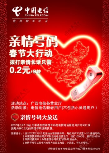 中国电信亲情号码宣传单