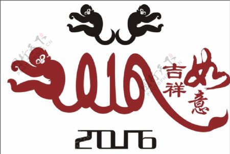 猴年2016字体设计原创如意吉