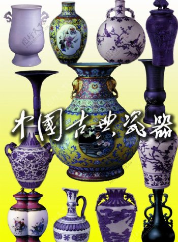 中国古典瓷器全图