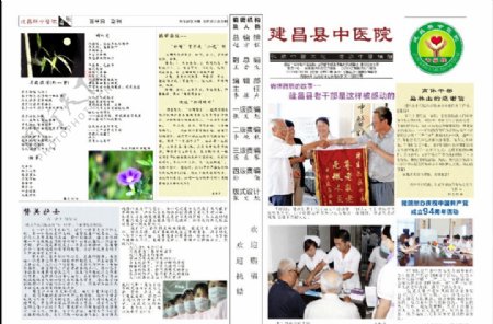 建昌中医院报纸