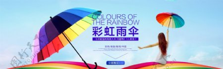 彩虹雨伞淘宝海报PSD设计稿