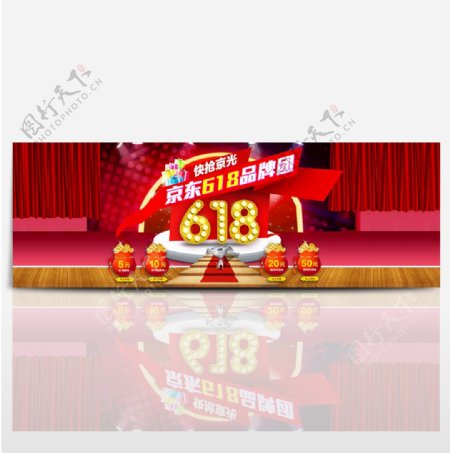 618京东粉丝狂欢节首页海报banner