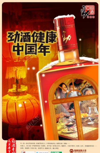劲酒健康中国年活动