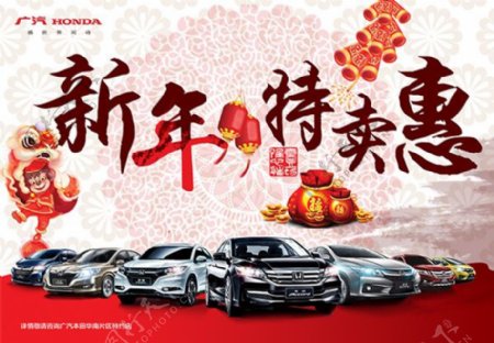 2016猴汽车年新年特卖惠促销海报