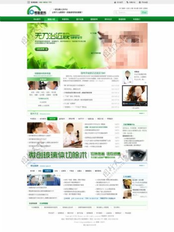 清新眼科医院网站模板PSD分层素材