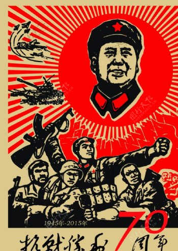 抗战70周年宣传海报