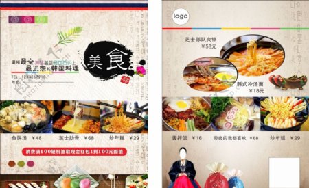 日韩料理宣传单