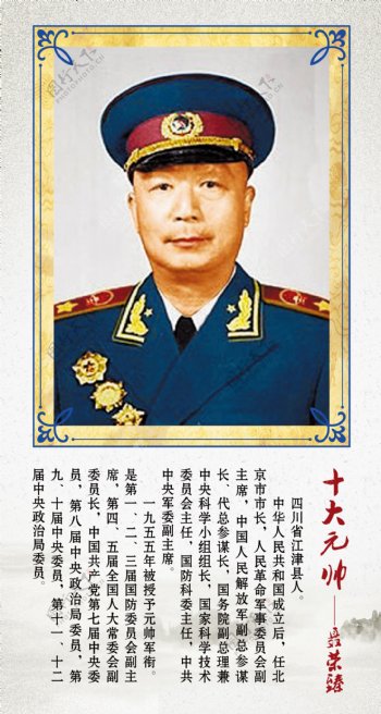 十大元帅之聂荣臻海报