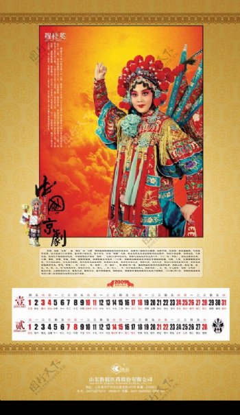 新年挂历中国风中国文化元素