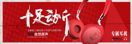 电商淘宝天猫电子数码产品耳机音响促销海报banner模板