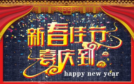 新年吊旗新春佳节图片