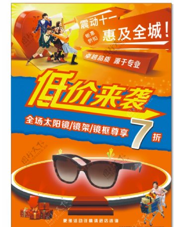 十一国庆节眼镜店促销单页海报