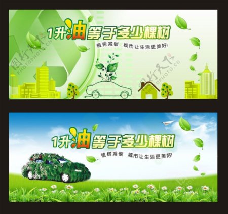 爱护环境环保宣传海报矢量素材