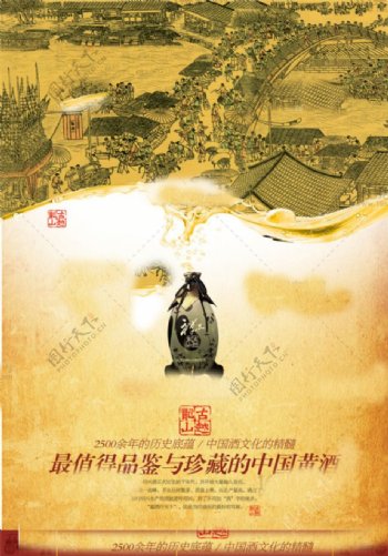 古典中国黄酒文化海报