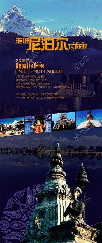 走进尼泊尔旅游海报