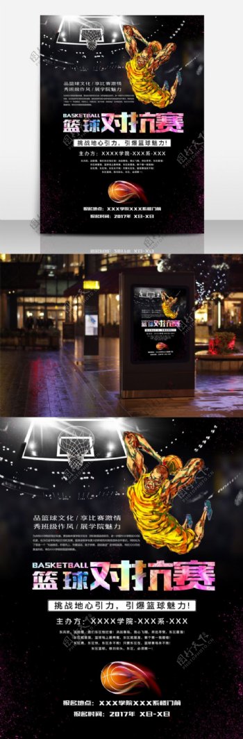 篮球比赛篮球对抗赛篮球海报设计