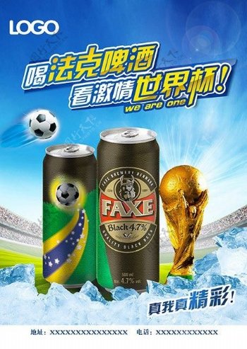 世界杯法克啤酒宣传海报PSD素材