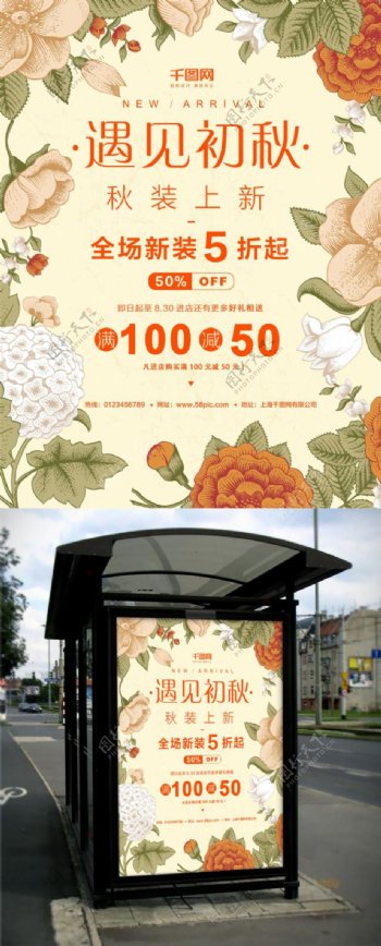 花朵秋季上新促销创意简约商业海报设计