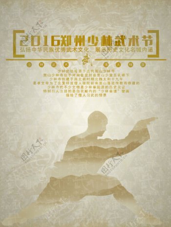 少林武术节