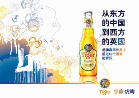 tiger虎牌啤酒广告设计