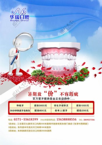 个性牙齿护理宣传海报psd分层素材