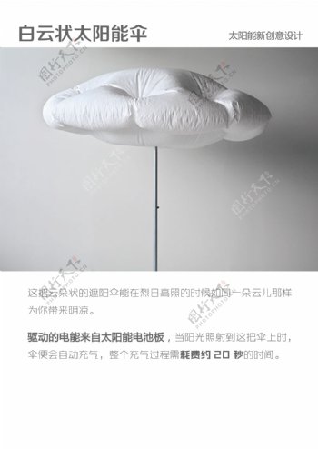 白云状太阳能伞海报设计