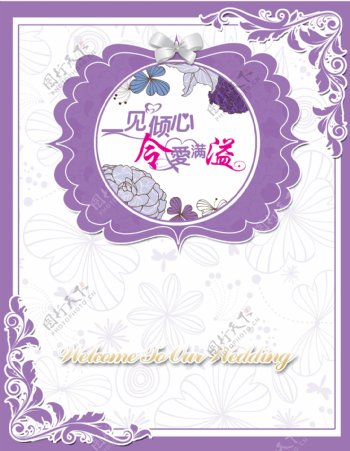 紫色婚庆主题展板海报