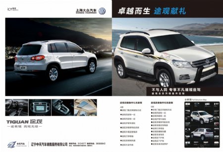 上海大众途观汽车广告汽车海报