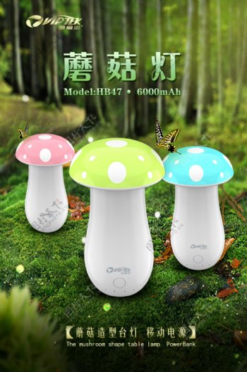 蘑菇灯简洁系列3C配件行业产品海报