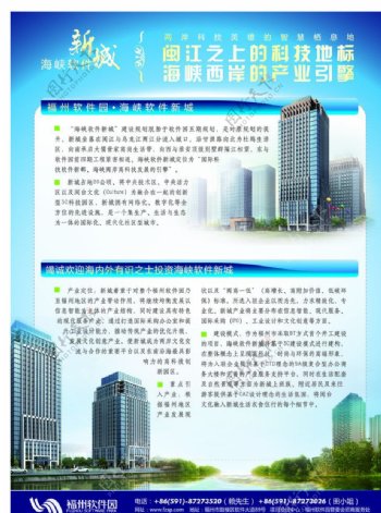 蓝色高楼闽江海西软件园海报展板