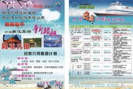 浙仑海外旅行社广告宣传页