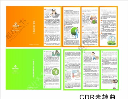 医保手册折页