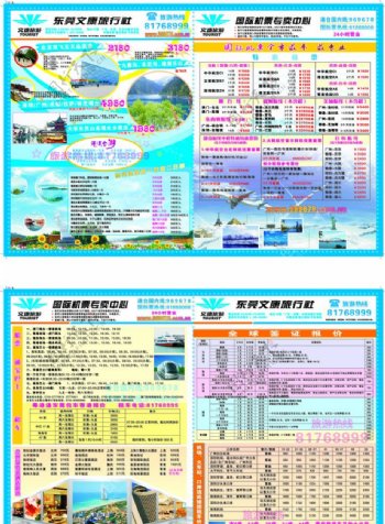 文康旅游A3宣传单