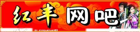 網(wǎng)吧