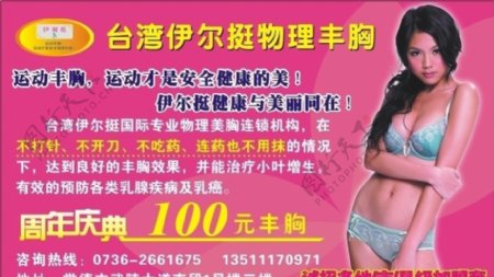 台湾伊尔挺宣传广告