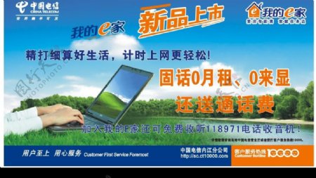 中国电信我的E家新品上市电脑