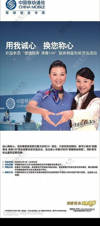 中国移动服务明星评选X展架底图为整张位图