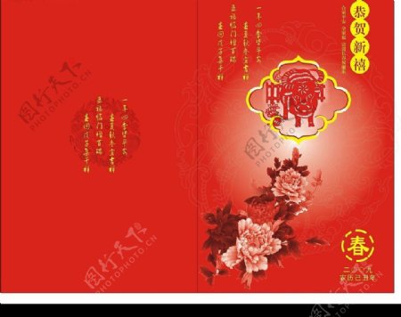09年新年新春贺卡中国邮政贺卡